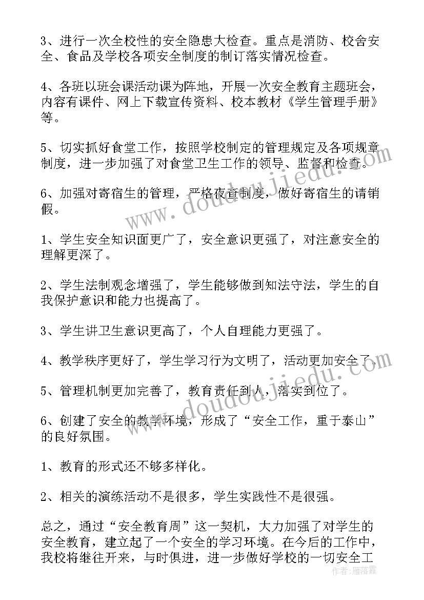 最新学校安全生产活动月总结报告 学校开展校园安全教育活动总结报告(精选5篇)