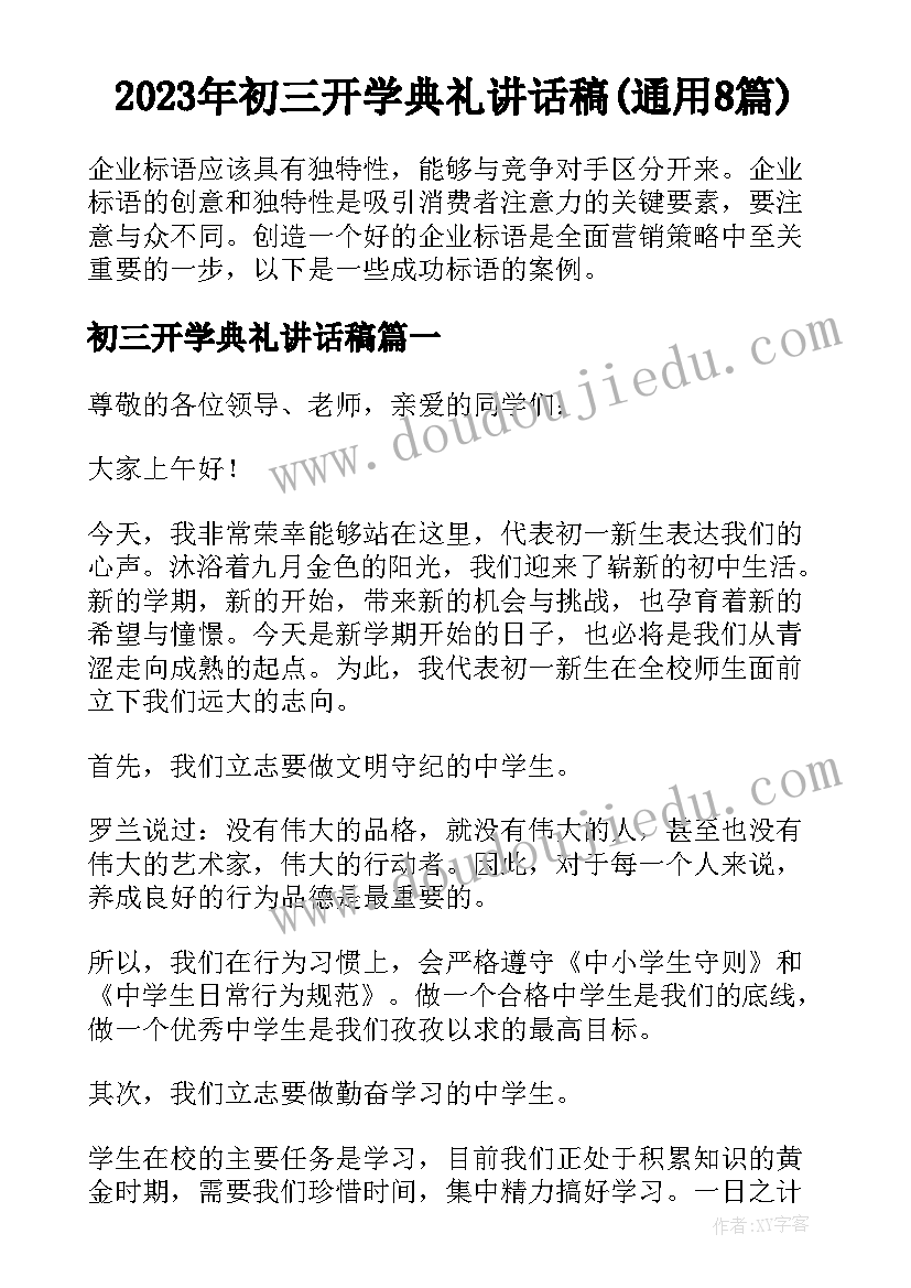 2023年初三开学典礼讲话稿(通用8篇)