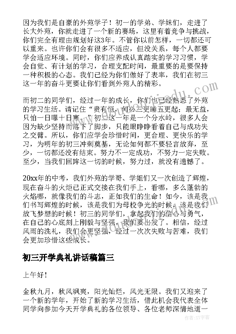 2023年初三开学典礼讲话稿(通用8篇)