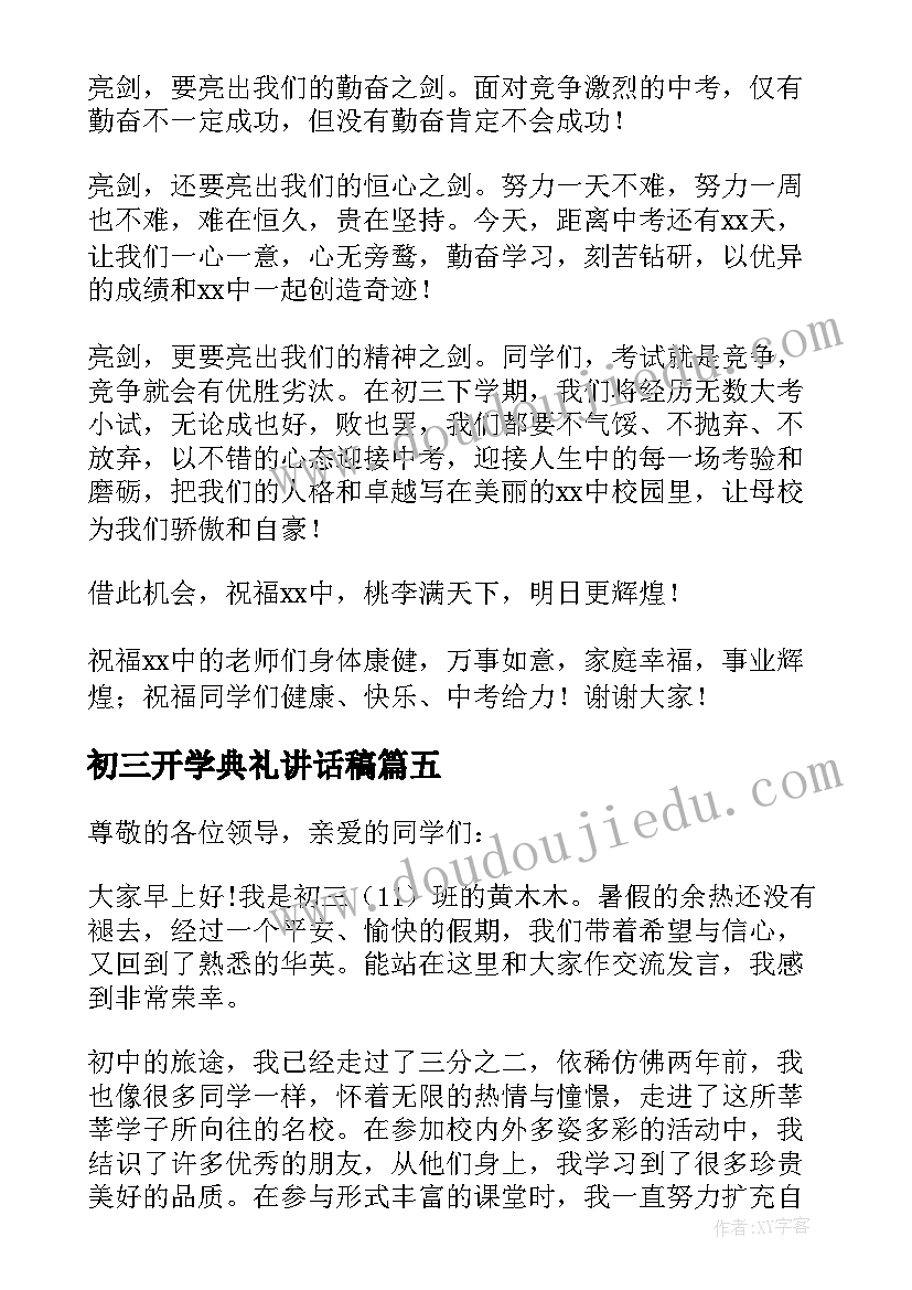 2023年初三开学典礼讲话稿(通用8篇)