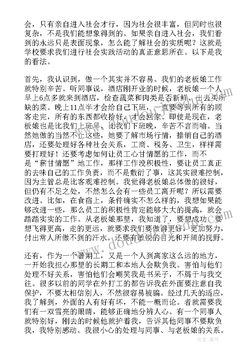 2023年餐厅服务员工作内容及心得体会 餐厅服务员社会实践心得体会(通用14篇)