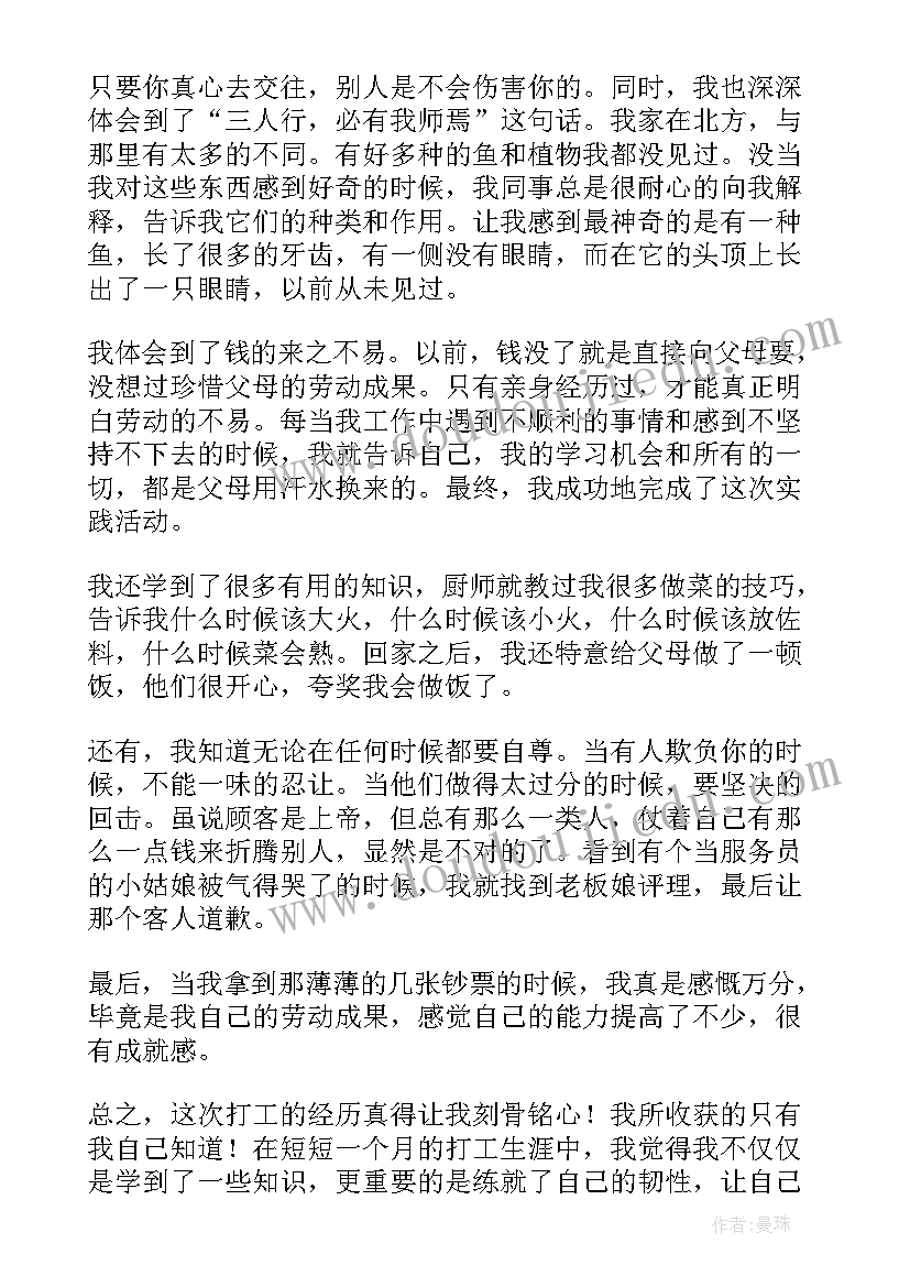 2023年餐厅服务员工作内容及心得体会 餐厅服务员社会实践心得体会(通用14篇)