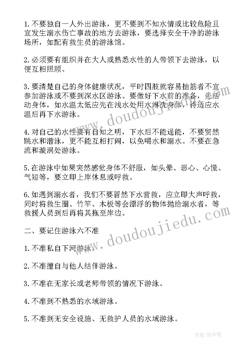 最新国旗下讲话演讲稿小学生防溺水(模板10篇)