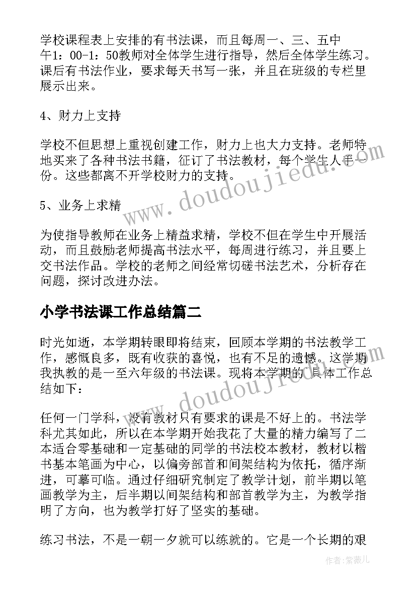 2023年小学书法课工作总结 小学书法教学工作总结(汇总8篇)