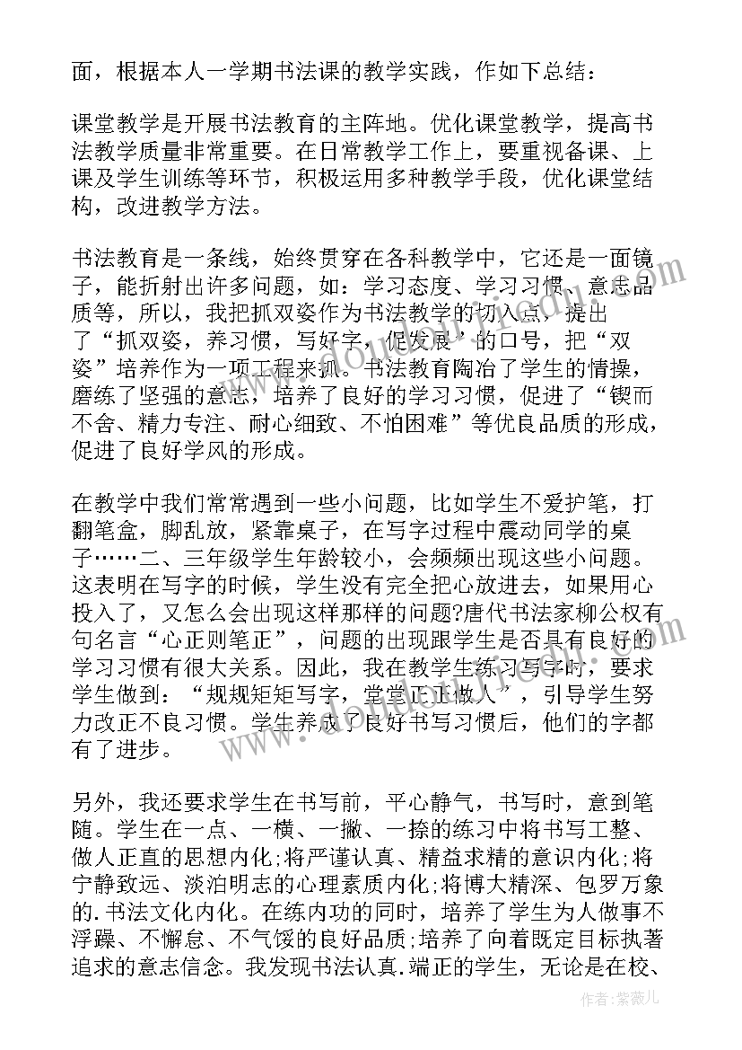 2023年小学书法课工作总结 小学书法教学工作总结(汇总8篇)