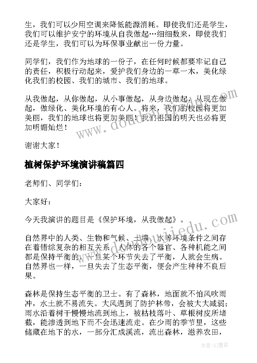 最新植树保护环境演讲稿(优秀14篇)