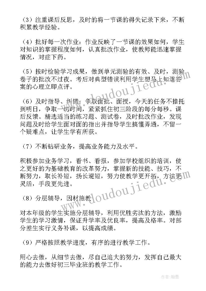 最新九年级数学教学工作计划总结(通用15篇)