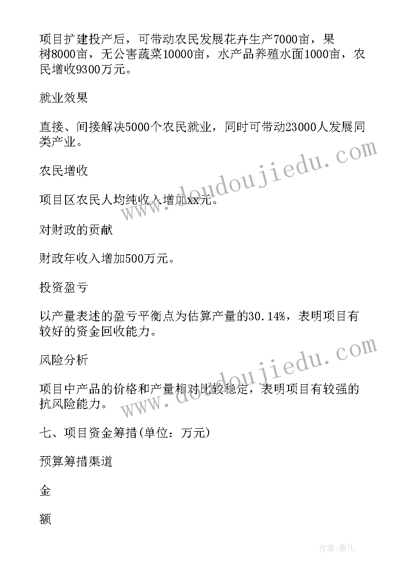 2023年农业可行性报告和商业计划书 区农业生态旅游园区项目可行性研究报告(通用10篇)