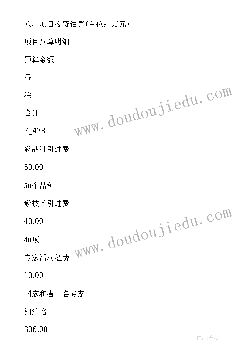 2023年农业可行性报告和商业计划书 区农业生态旅游园区项目可行性研究报告(通用10篇)