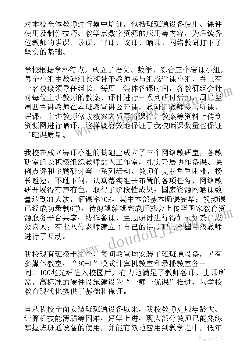 学校一师一优课活动总结(模板8篇)