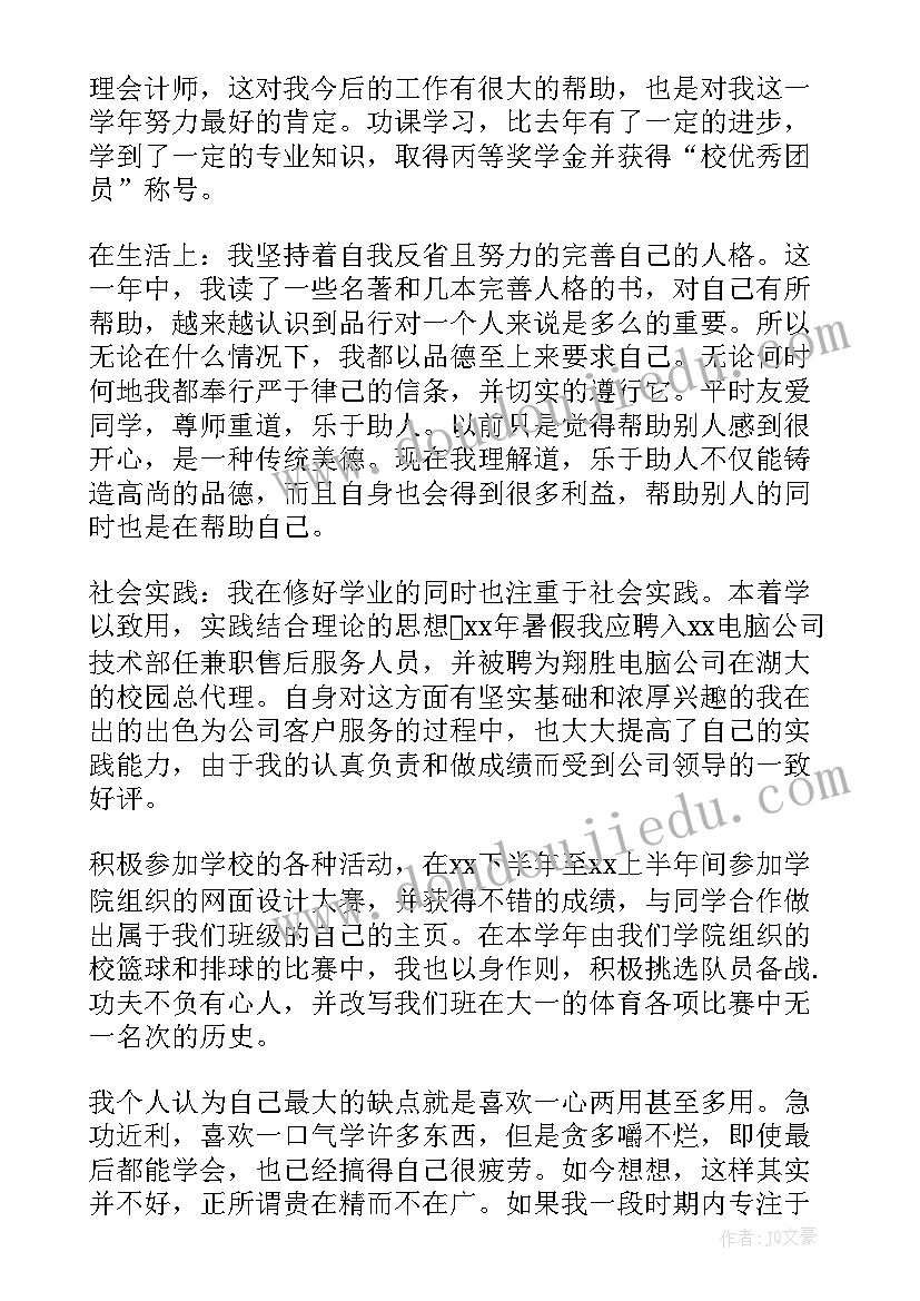 2023年大三学生自我鉴定(通用9篇)