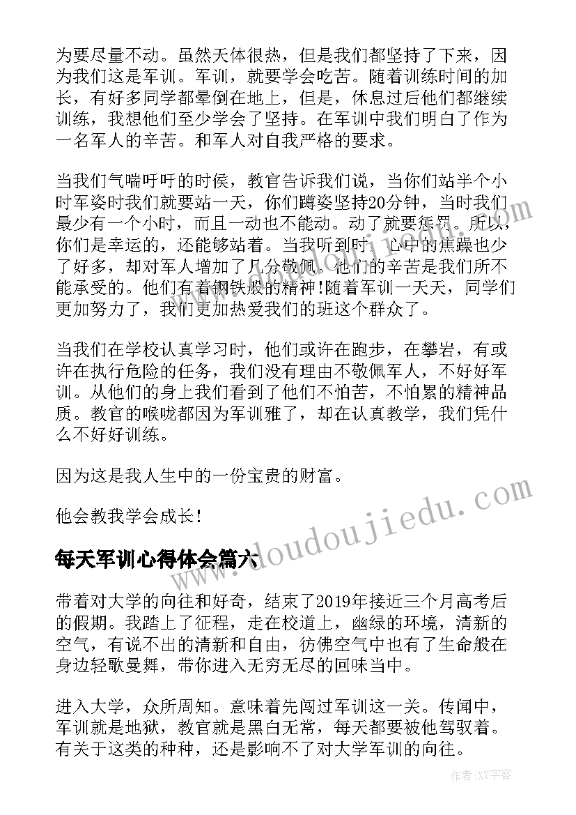 2023年每天军训心得体会(优秀7篇)