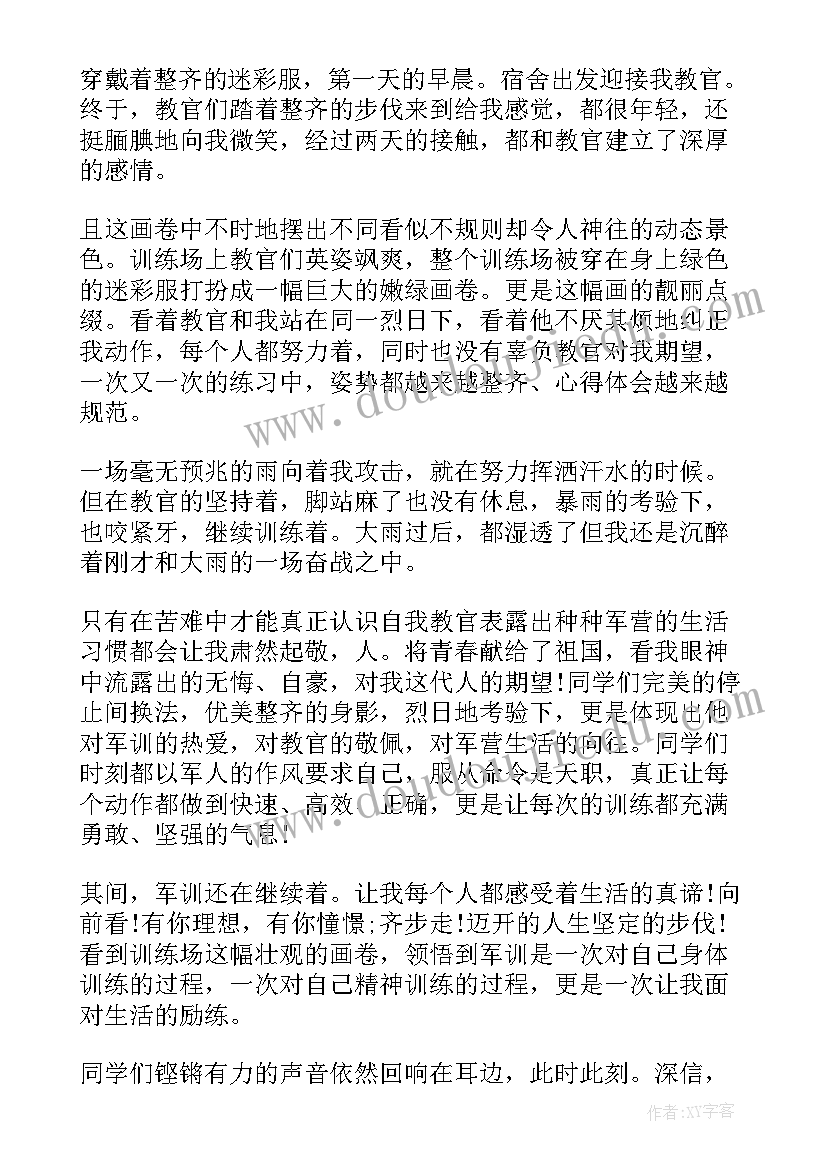 2023年每天军训心得体会(优秀7篇)