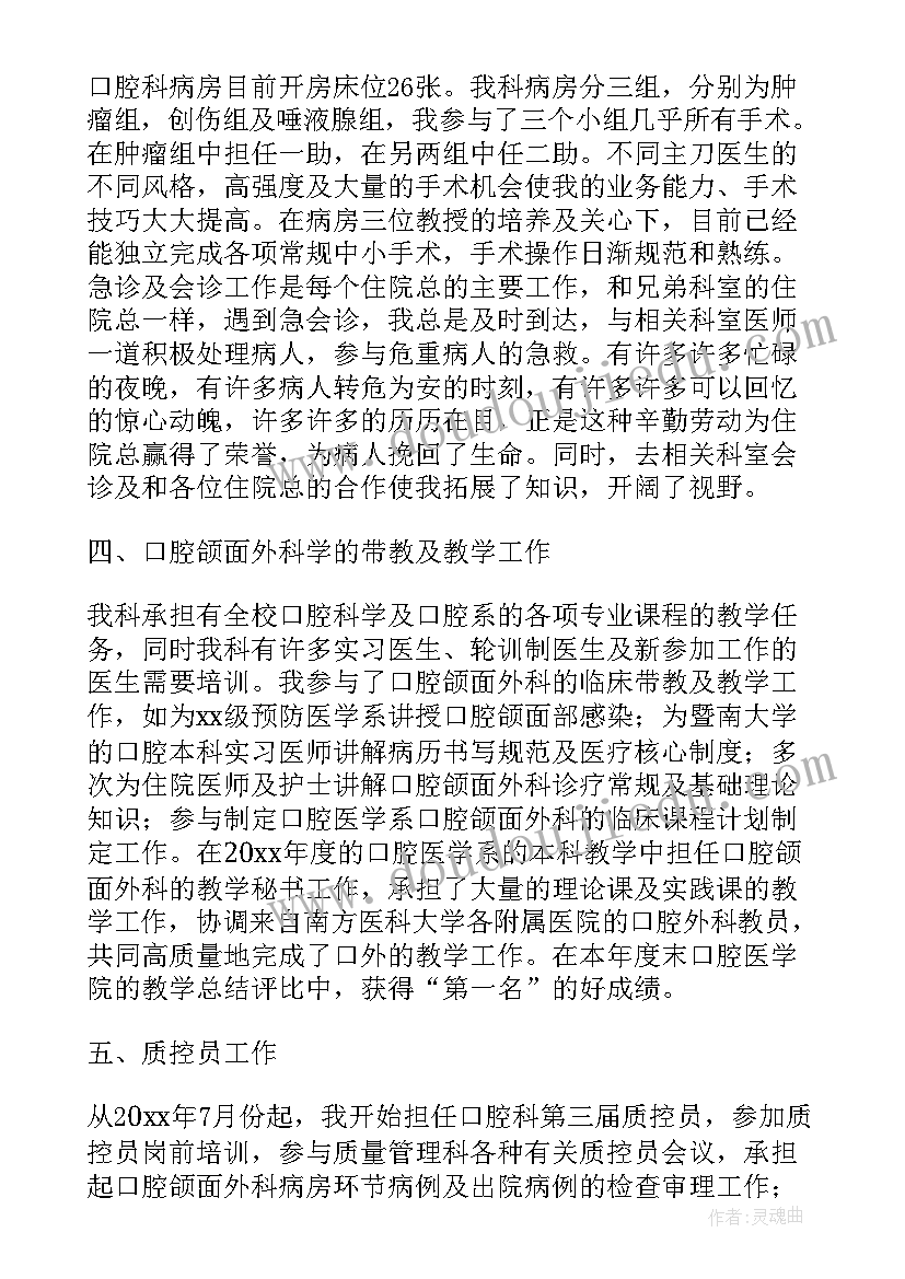 住院总医师年度的个人工作总结 住院医师个人年度工作总结(优秀9篇)