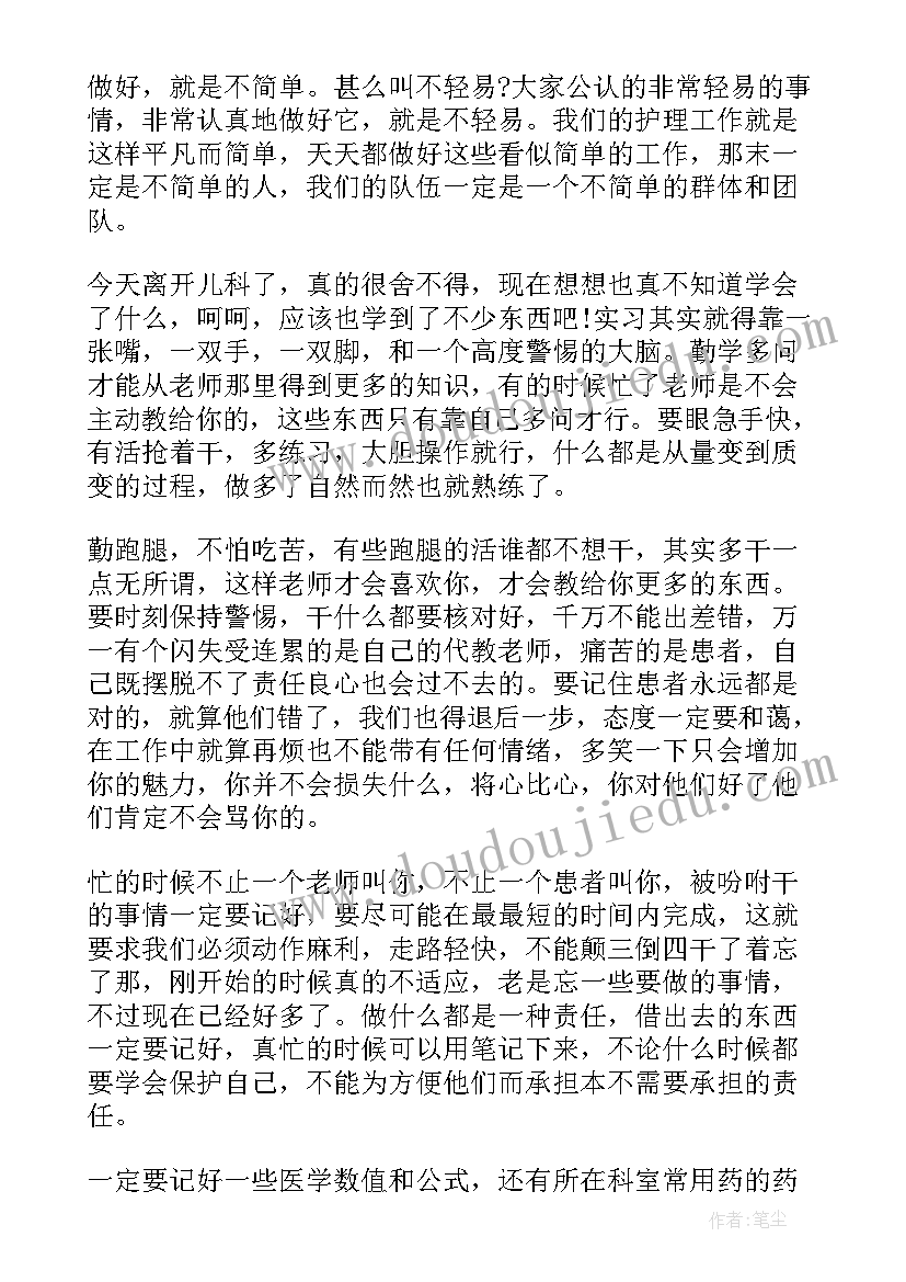 2023年儿科护士工作心得体会感言(模板14篇)