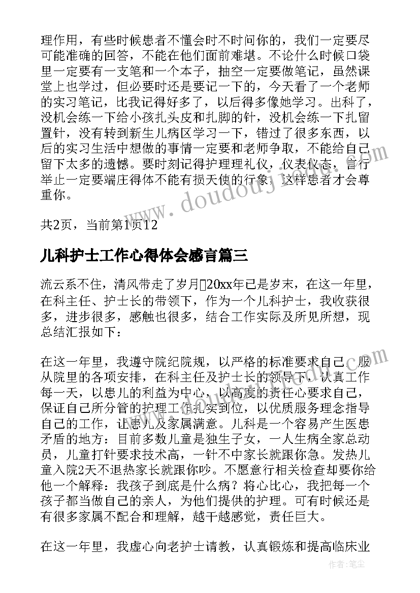 2023年儿科护士工作心得体会感言(模板14篇)