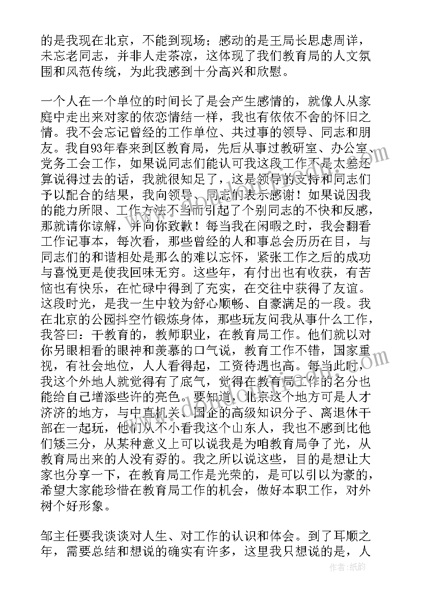 最新退休欢送会的讲话稿(优秀15篇)