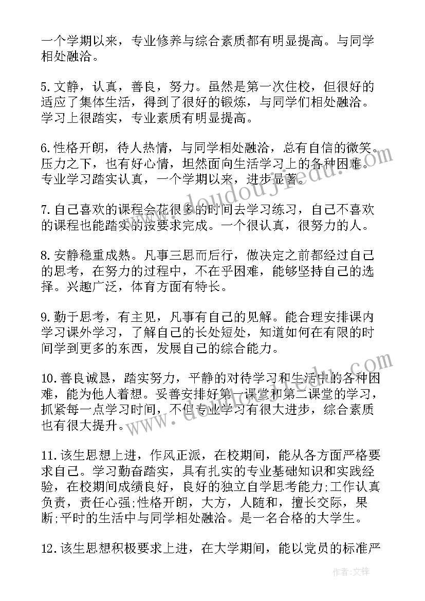 2023年高中学生标兵主要事迹 高中学习标兵评语(大全8篇)