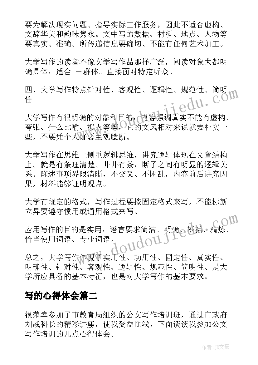 2023年写的心得体会 写作培训心得体会(通用15篇)