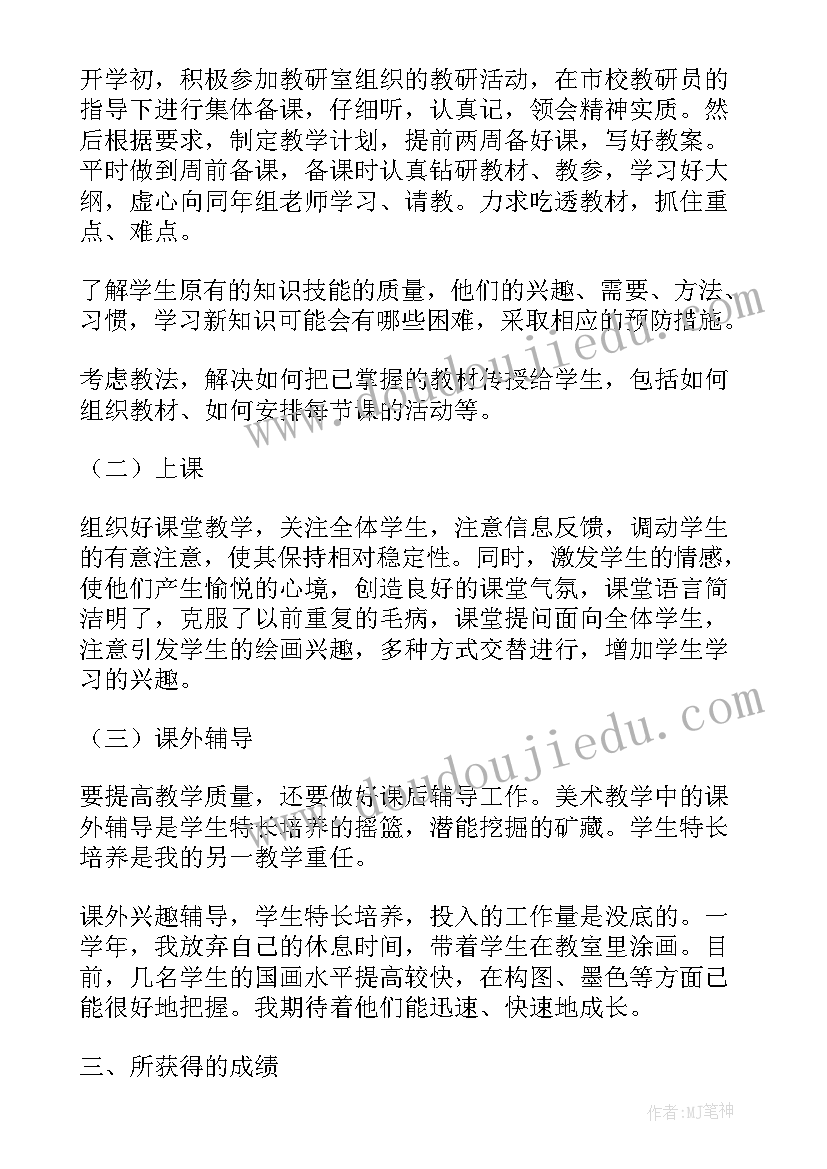 2023年美术教师培训个人总结报告 美术教师培训工作总结(精选8篇)