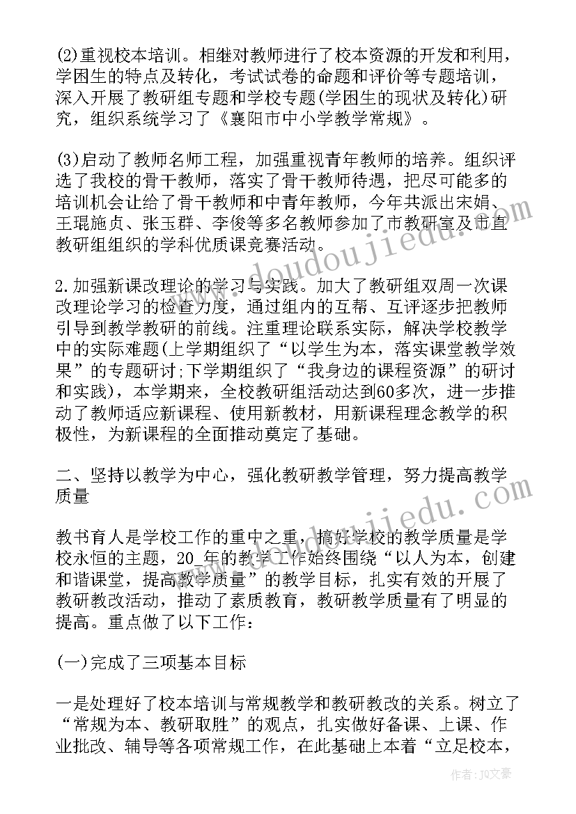 2023年小学教导处期末工作总结 榜东小学年春季教导处工作总结(优秀11篇)