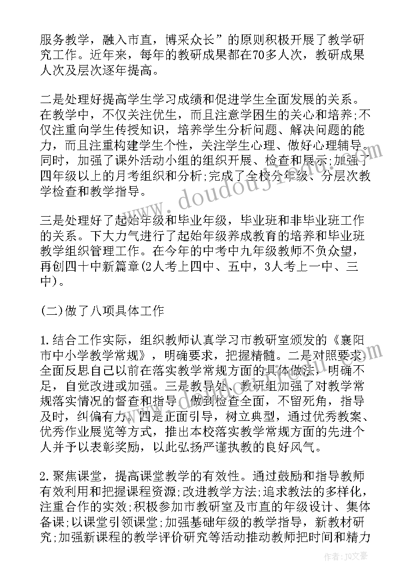 2023年小学教导处期末工作总结 榜东小学年春季教导处工作总结(优秀11篇)