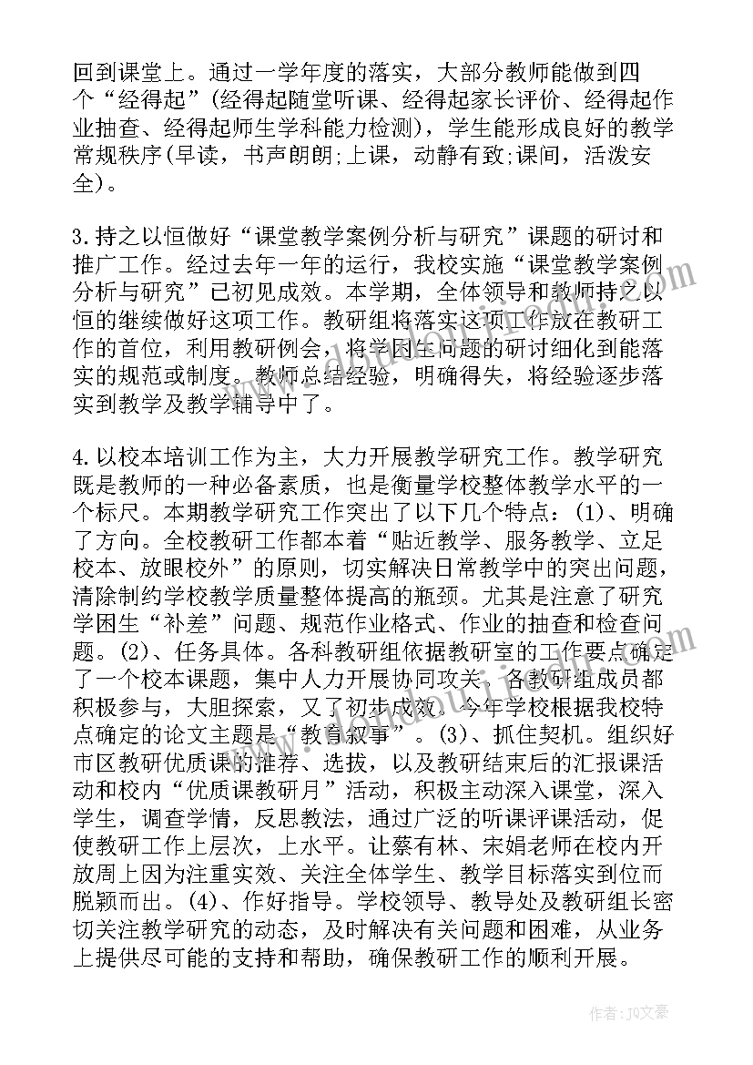 2023年小学教导处期末工作总结 榜东小学年春季教导处工作总结(优秀11篇)