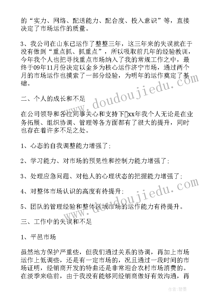 最新白酒市场销售年终工作总结(汇总18篇)