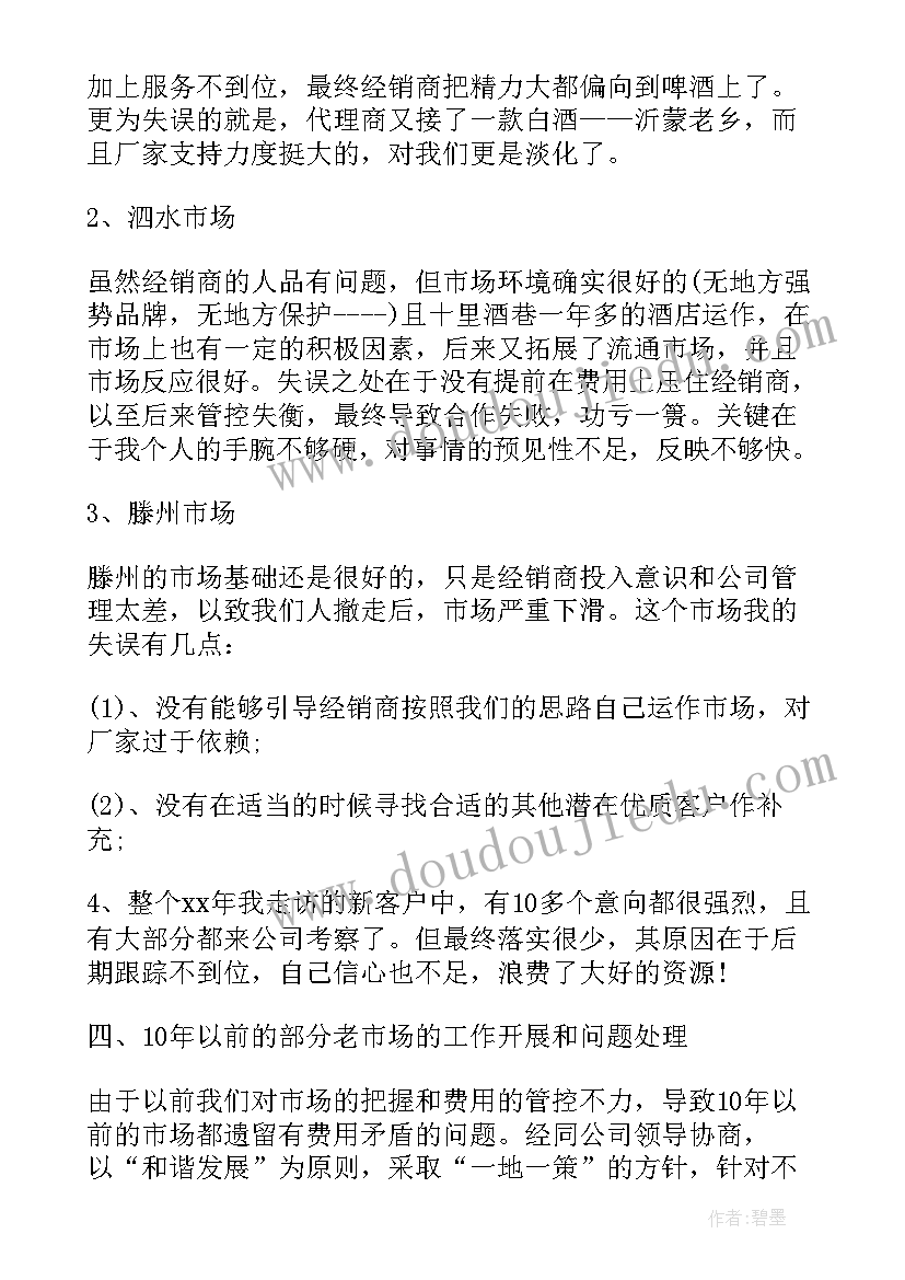 最新白酒市场销售年终工作总结(汇总18篇)