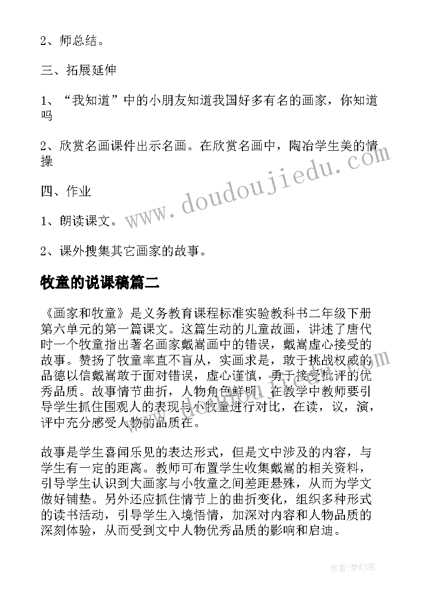 2023年牧童的说课稿(优秀8篇)