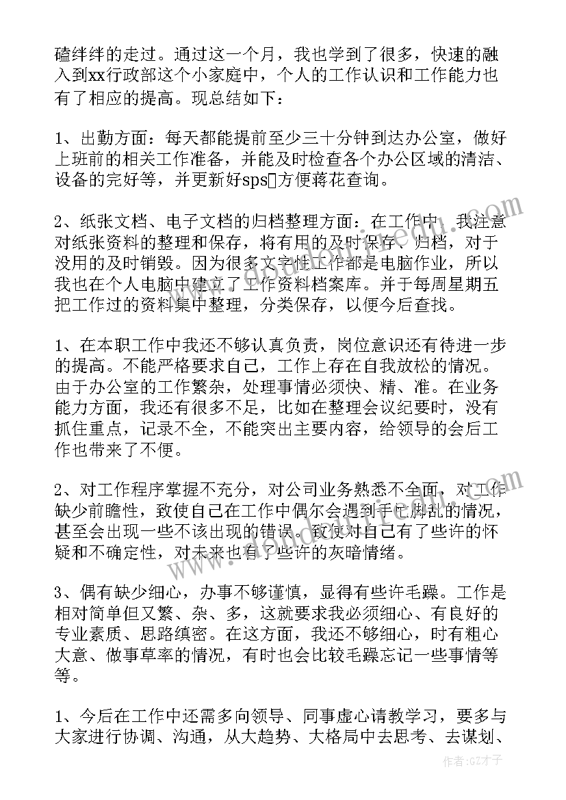 最新人资文员工作总结 人事文员工作总结(优质10篇)