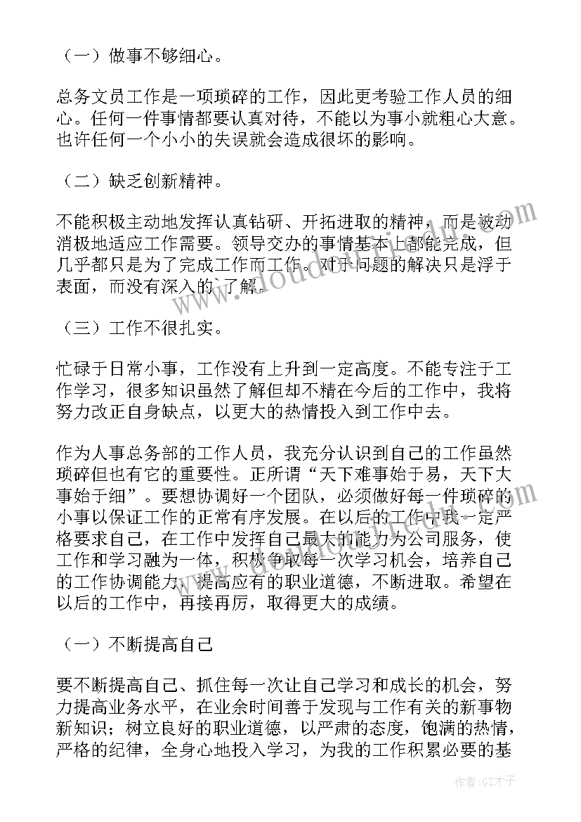 最新人资文员工作总结 人事文员工作总结(优质10篇)