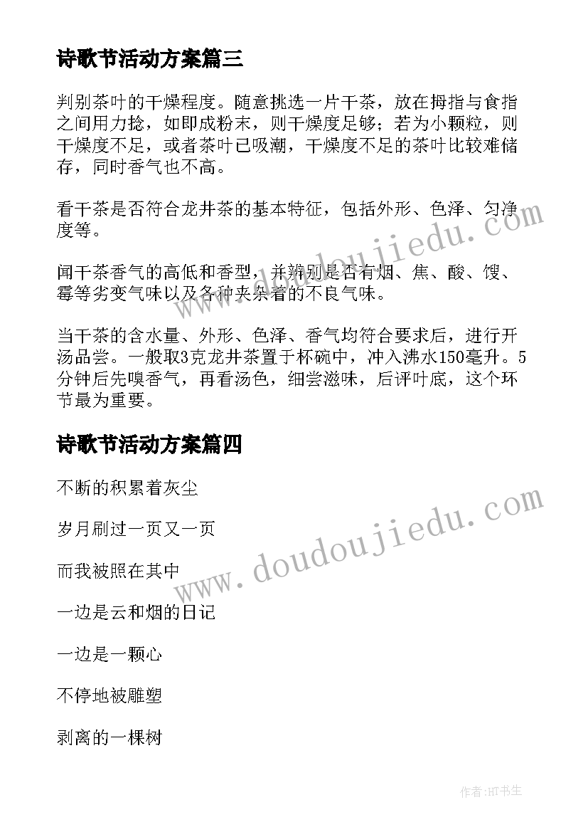 最新诗歌节活动方案 心得体会诗歌内容(模板13篇)