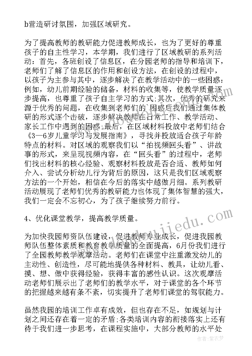 2023年幼师跟岗实践培训心得体会总结 幼师跟岗学习培训心得体会(模板6篇)