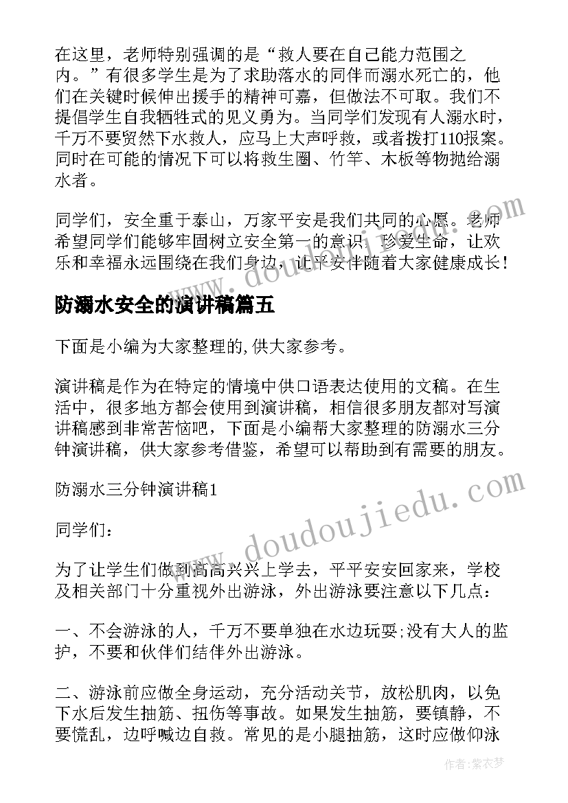 2023年防溺水安全的演讲稿 安全三分钟演讲稿(精选12篇)