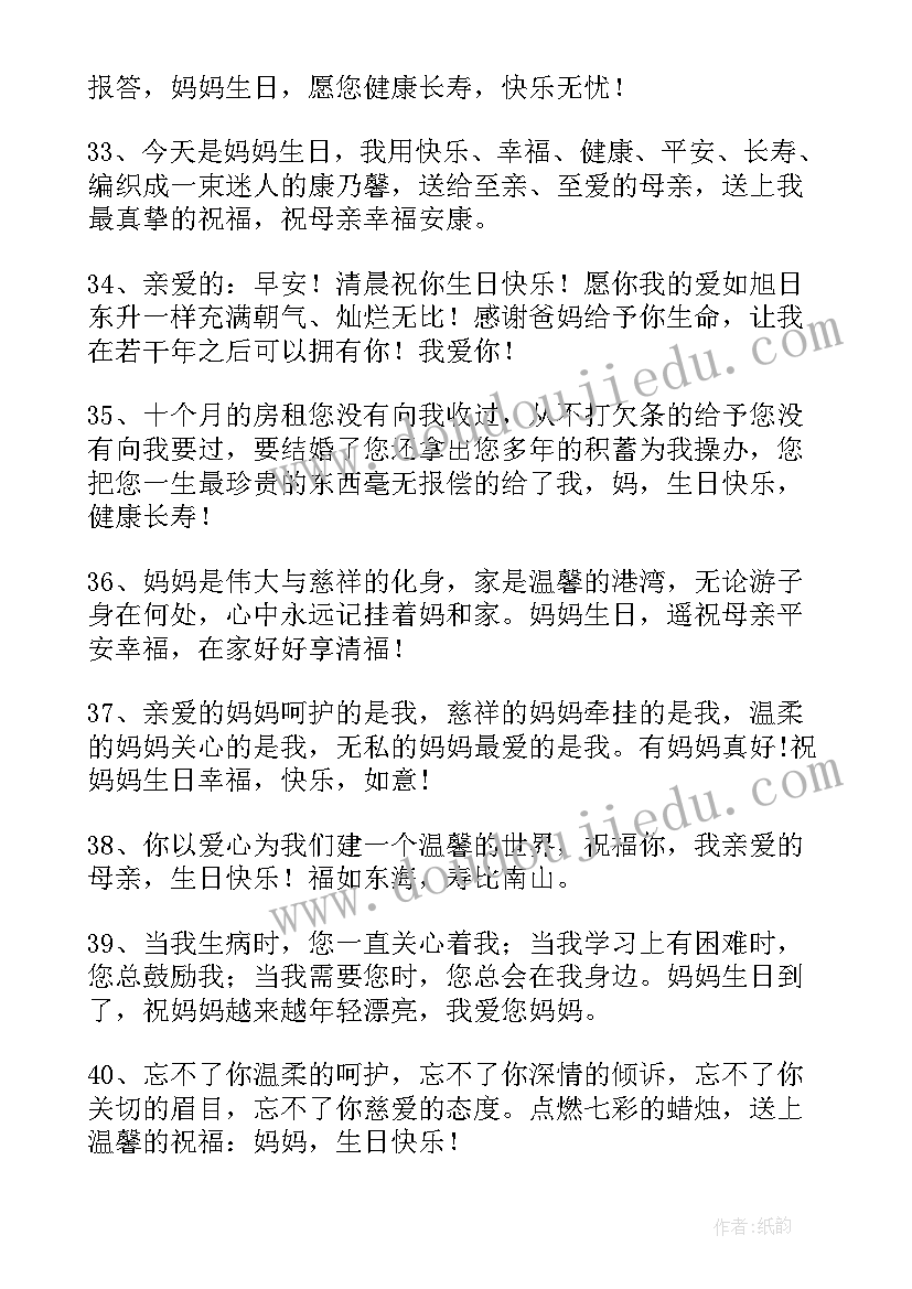 妈妈生日快乐祝福句子暖心 妈妈生日快乐祝福语(优质18篇)