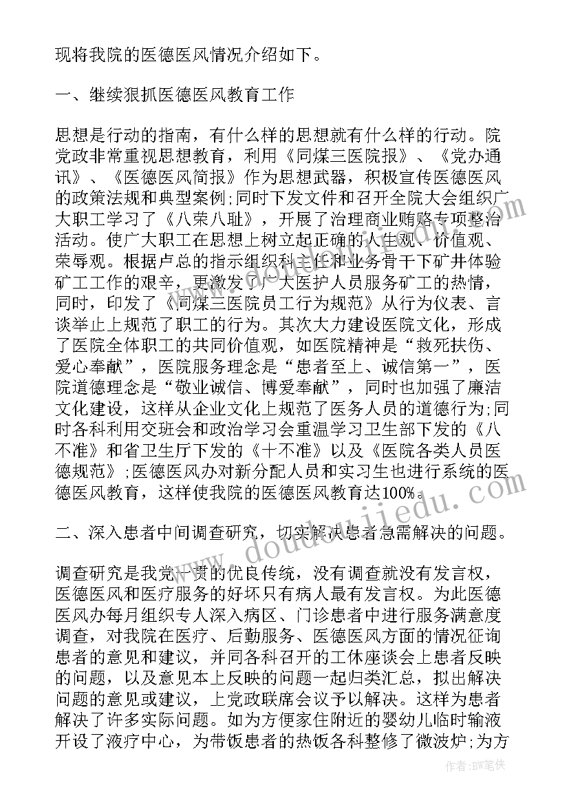 最新医德医风个人年底工作总结(大全10篇)