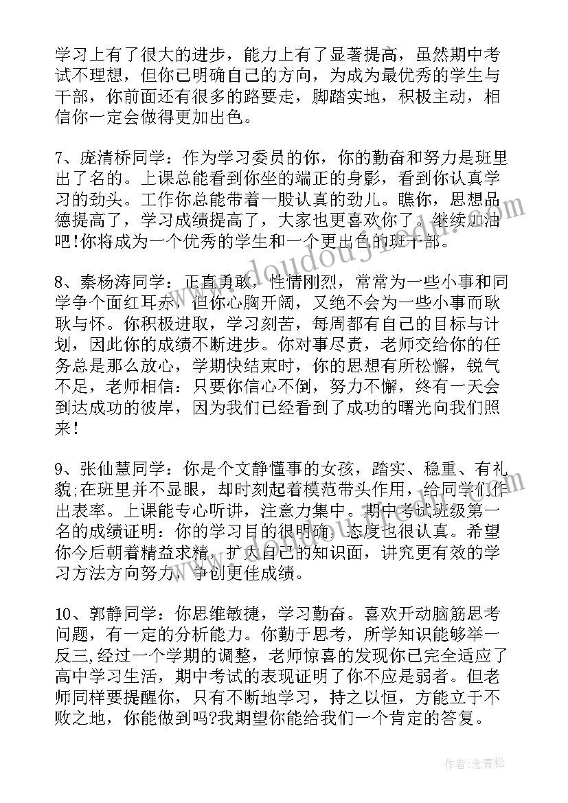 最新高一学生期末评语(通用9篇)