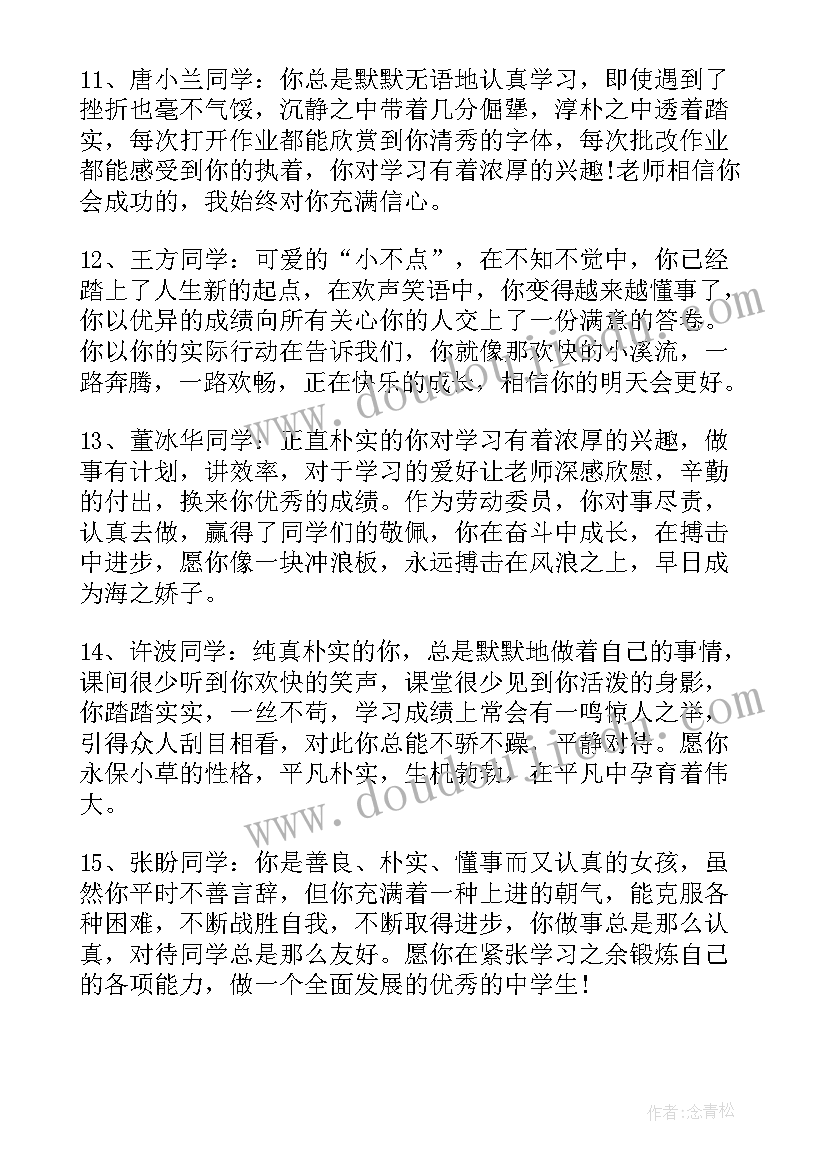 最新高一学生期末评语(通用9篇)