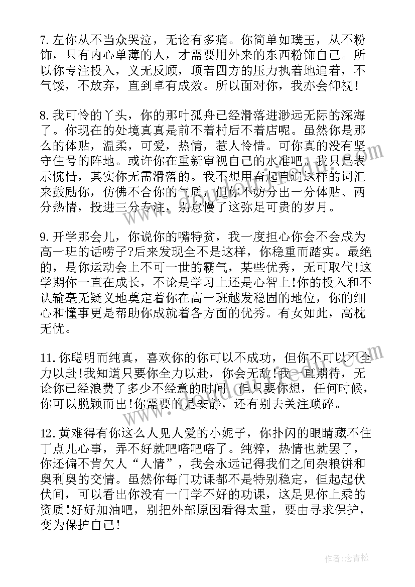 最新高一学生期末评语(通用9篇)