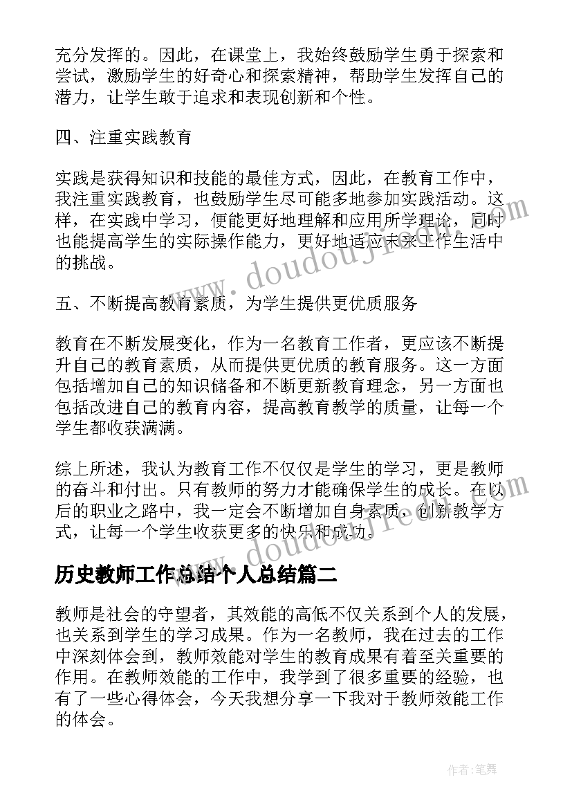 历史教师工作总结个人总结(优秀9篇)