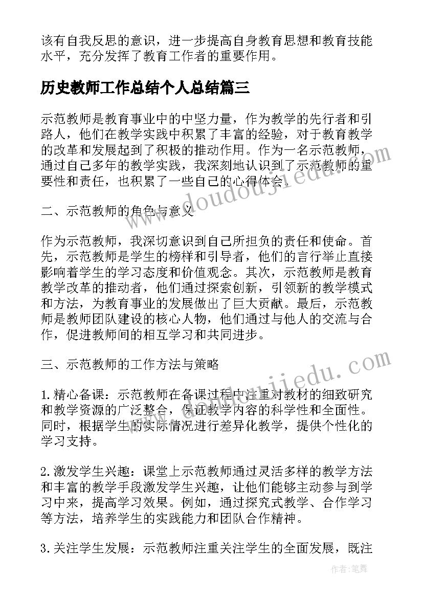 历史教师工作总结个人总结(优秀9篇)