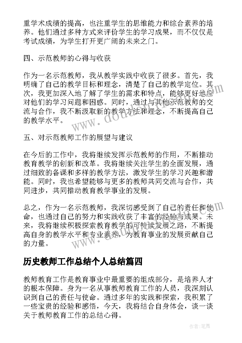 历史教师工作总结个人总结(优秀9篇)