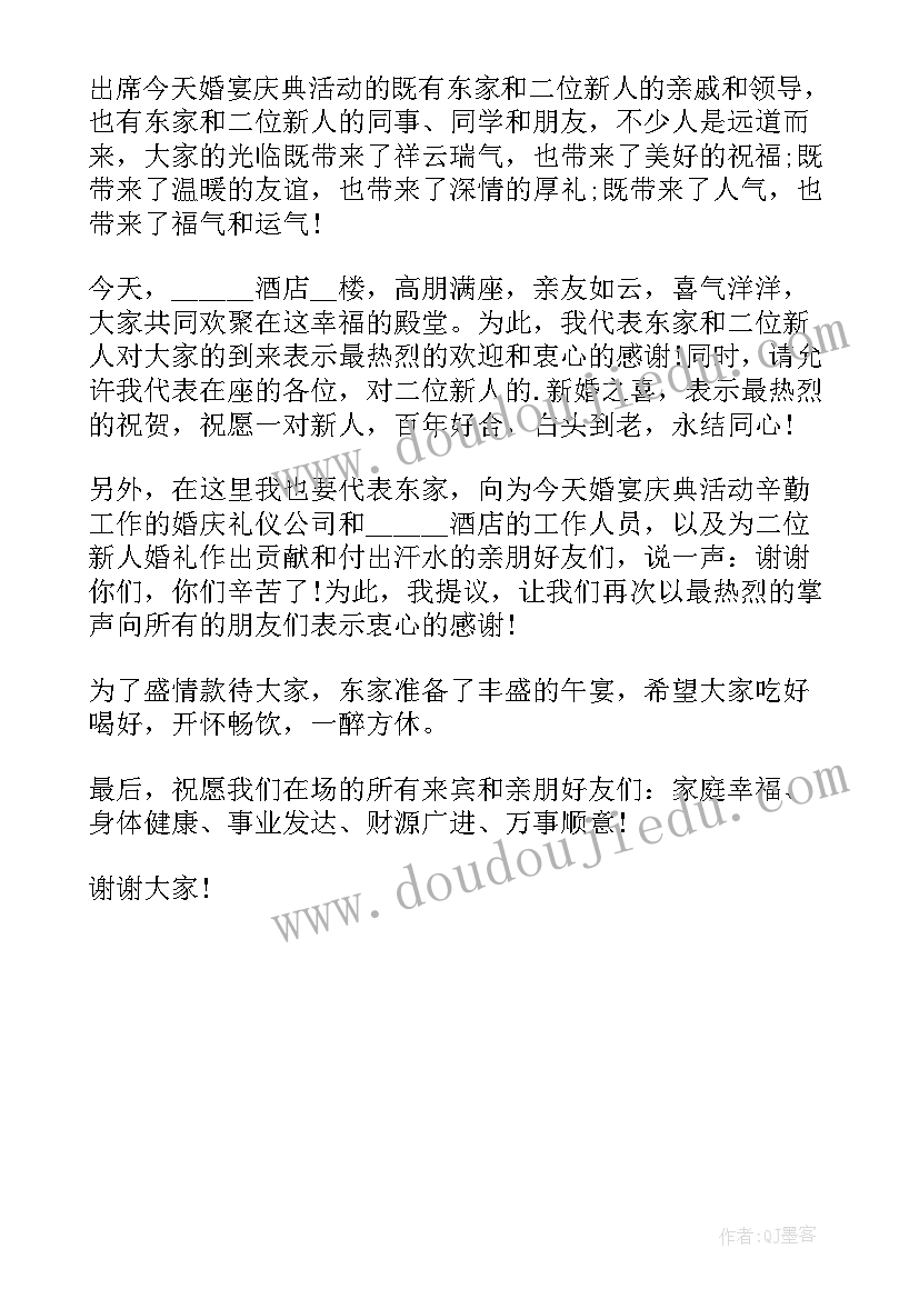 结婚典礼来宾讲话说 结婚典礼来宾讲话稿(汇总8篇)