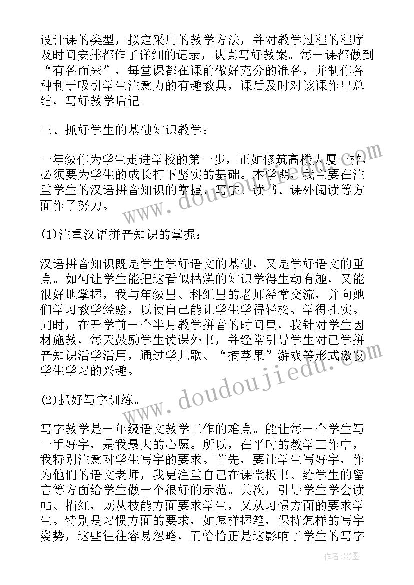 2023年一年级教学教研个人工作总结(实用11篇)