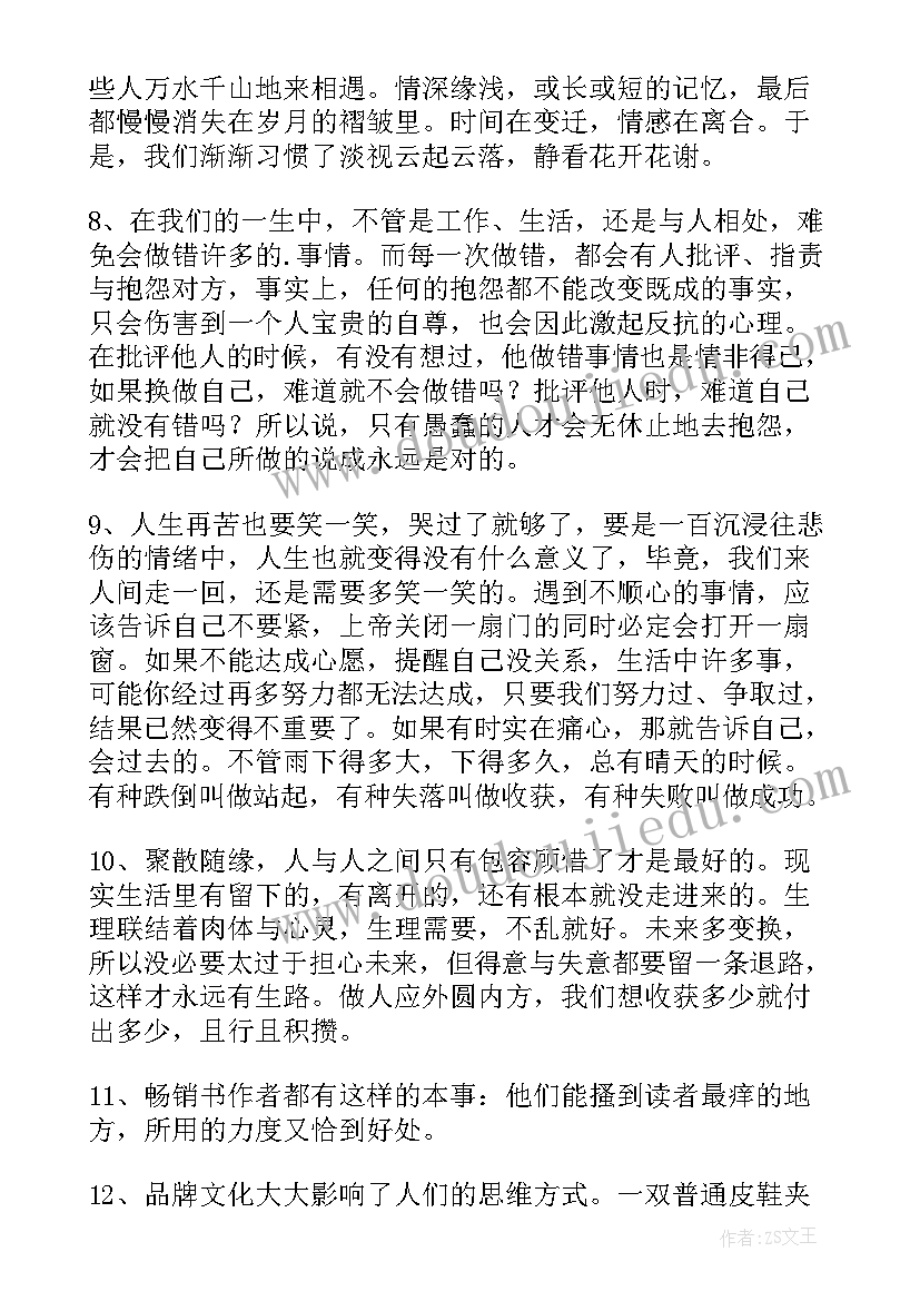 对人生感悟的句子 人生感悟句子(模板16篇)