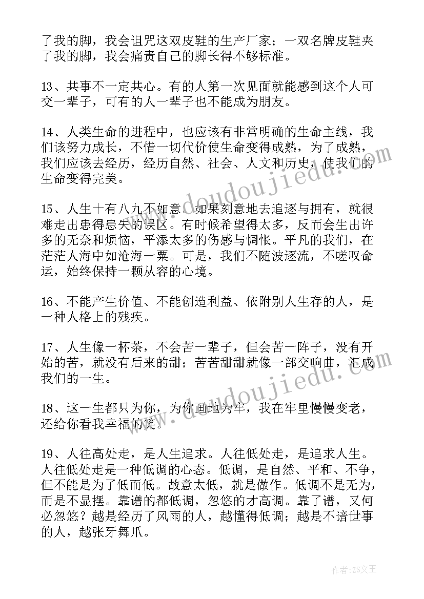 对人生感悟的句子 人生感悟句子(模板16篇)