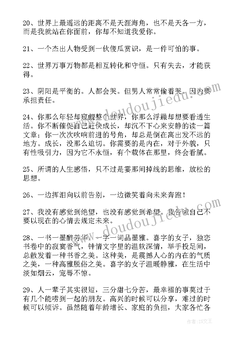 对人生感悟的句子 人生感悟句子(模板16篇)