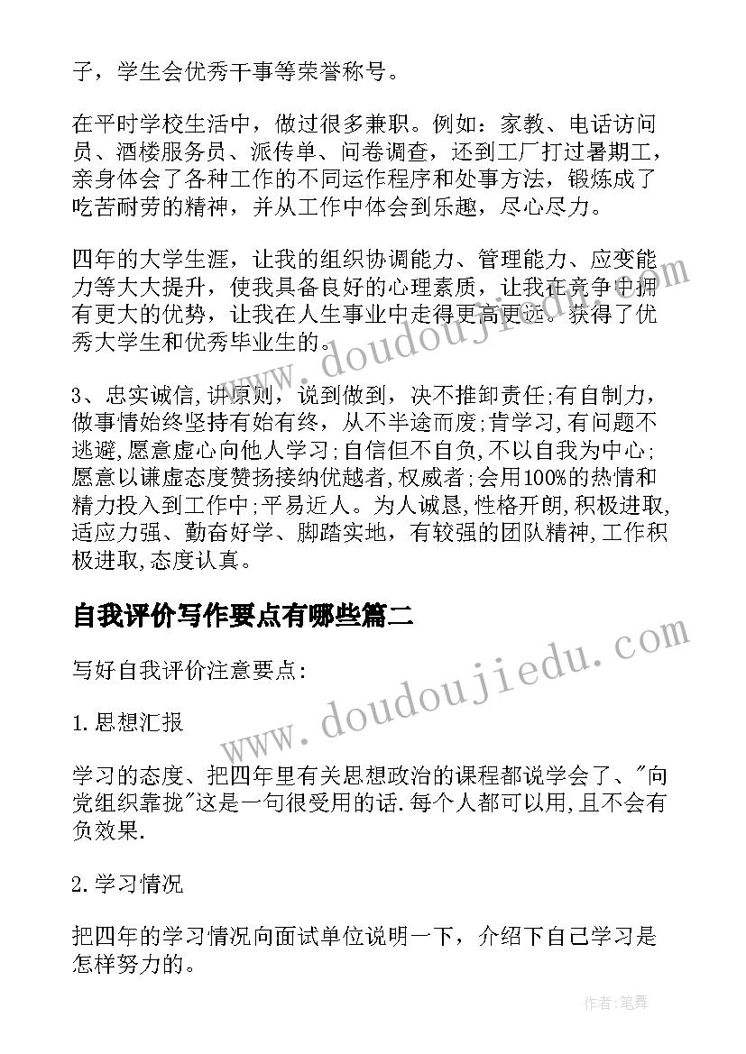 2023年自我评价写作要点有哪些(汇总8篇)