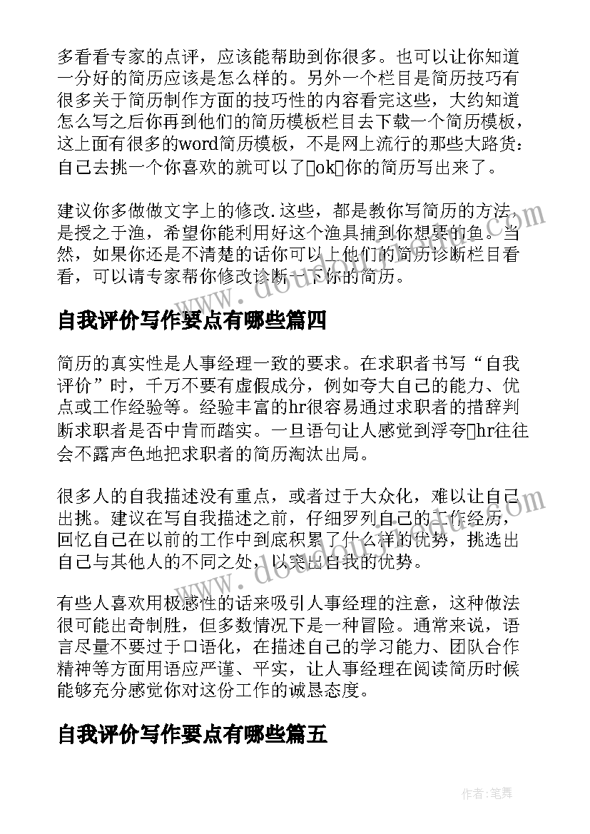 2023年自我评价写作要点有哪些(汇总8篇)